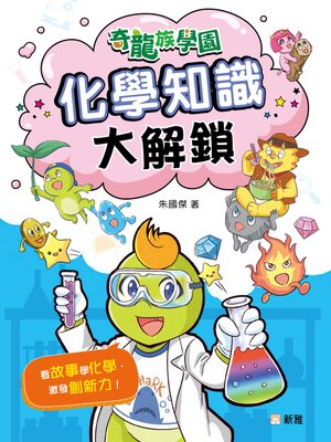 cover image of 奇龍族學園 6
